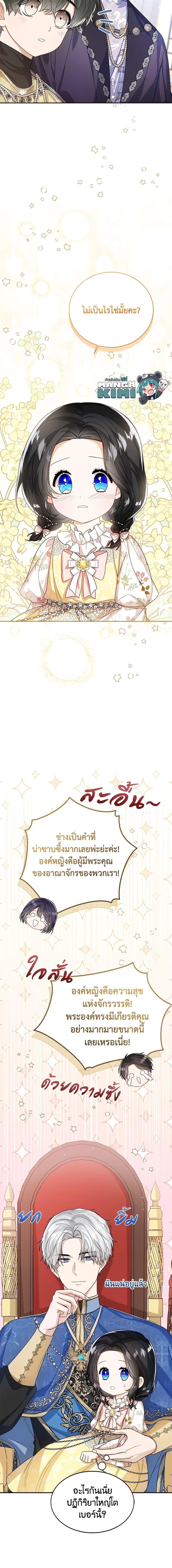 The Baby Princess Can See Status Windows ตอนที่ 38 แปลไทย page 10