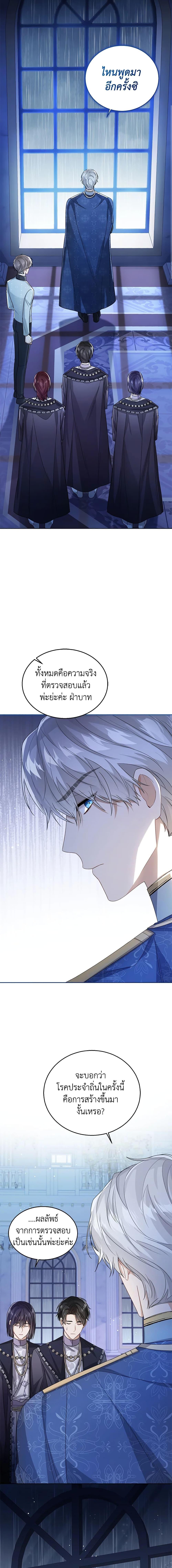 The Baby Princess Can See Status Windows ตอนที่ 38 แปลไทย page 12