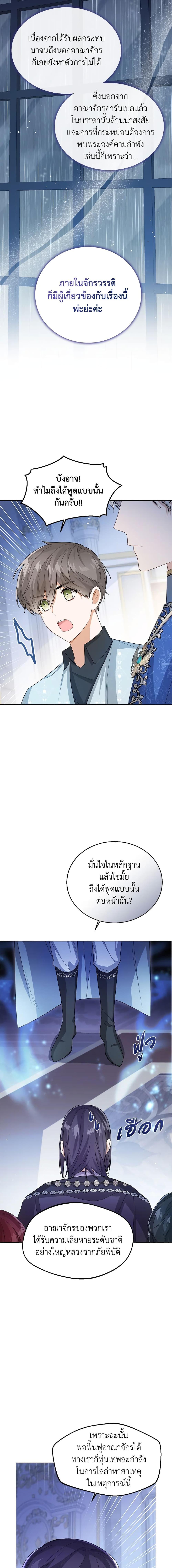 The Baby Princess Can See Status Windows ตอนที่ 38 แปลไทย page 13