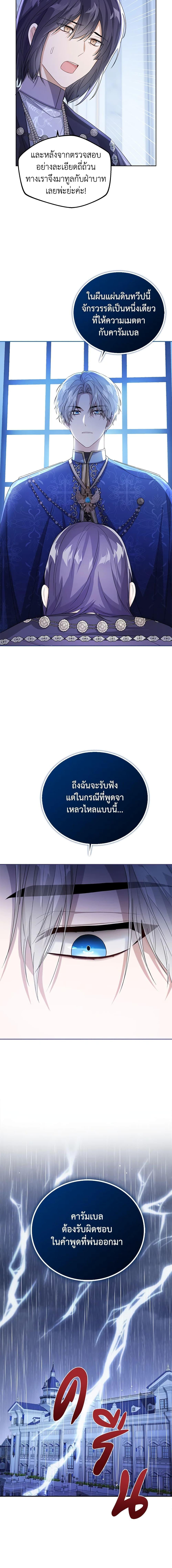 The Baby Princess Can See Status Windows ตอนที่ 38 แปลไทย page 14