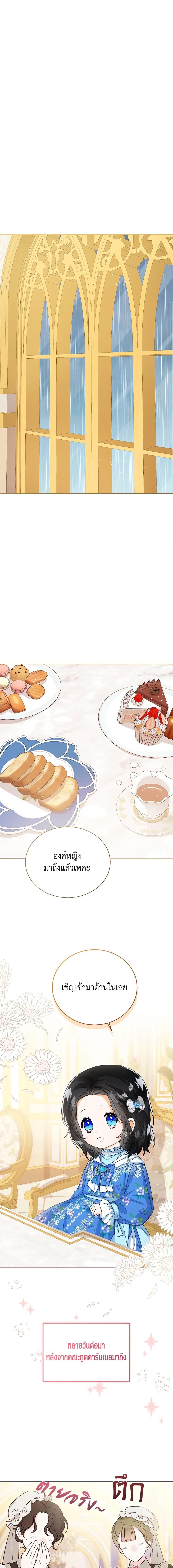 The Baby Princess Can See Status Windows ตอนที่ 38 แปลไทย page 15