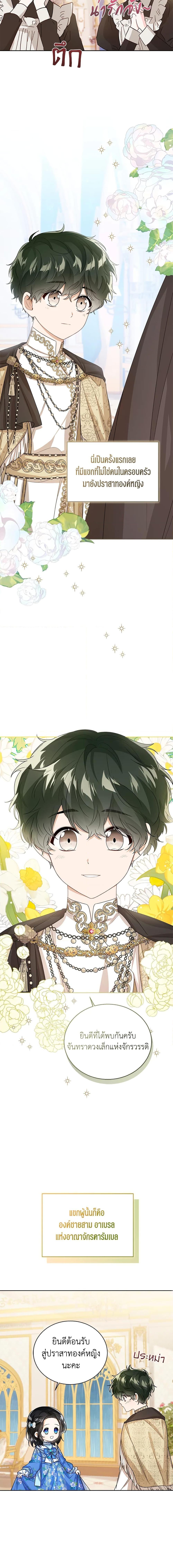 The Baby Princess Can See Status Windows ตอนที่ 38 แปลไทย page 16