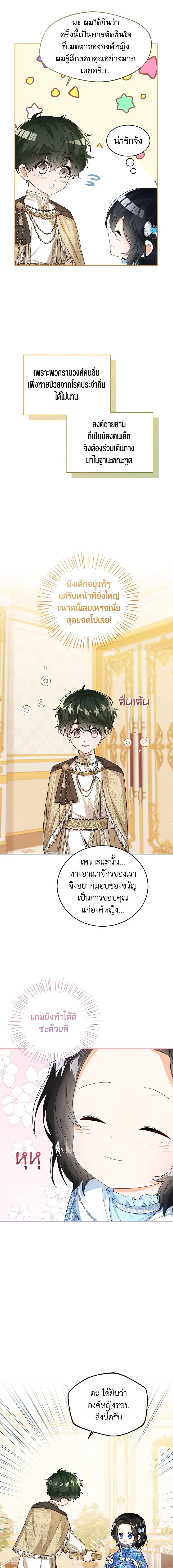 The Baby Princess Can See Status Windows ตอนที่ 38 แปลไทย page 17