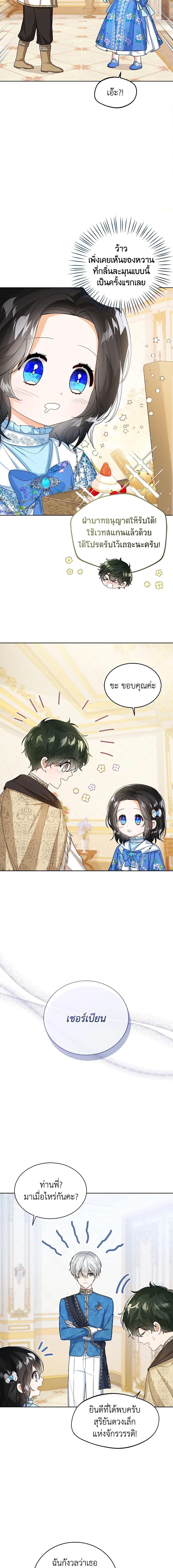 The Baby Princess Can See Status Windows ตอนที่ 38 แปลไทย page 18