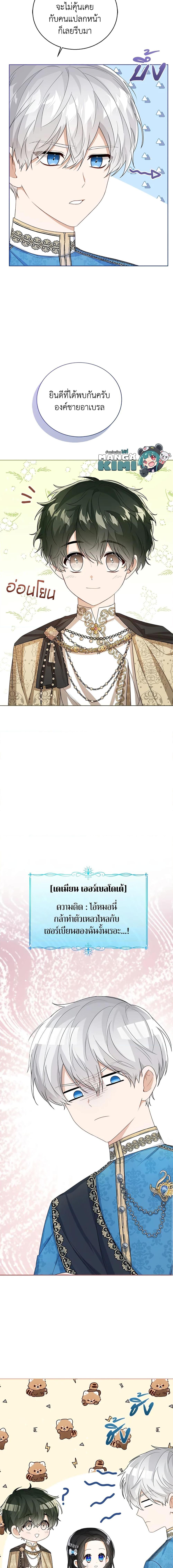 The Baby Princess Can See Status Windows ตอนที่ 38 แปลไทย page 19