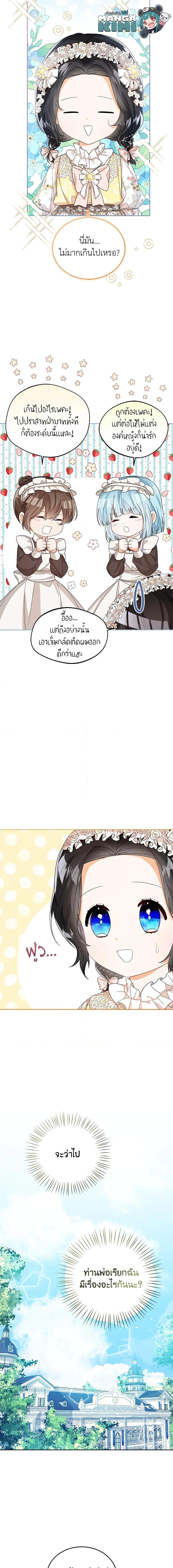 The Baby Princess Can See Status Windows ตอนที่ 38 แปลไทย page 2