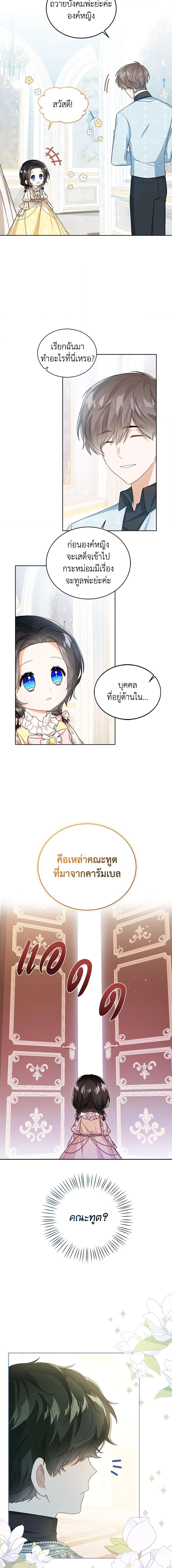 The Baby Princess Can See Status Windows ตอนที่ 38 แปลไทย page 3
