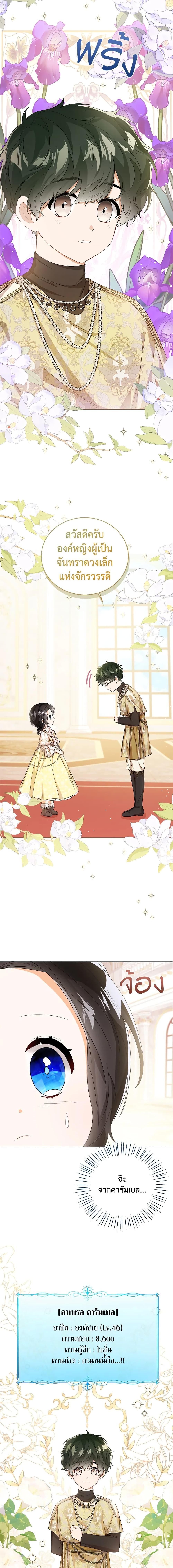 The Baby Princess Can See Status Windows ตอนที่ 38 แปลไทย page 4