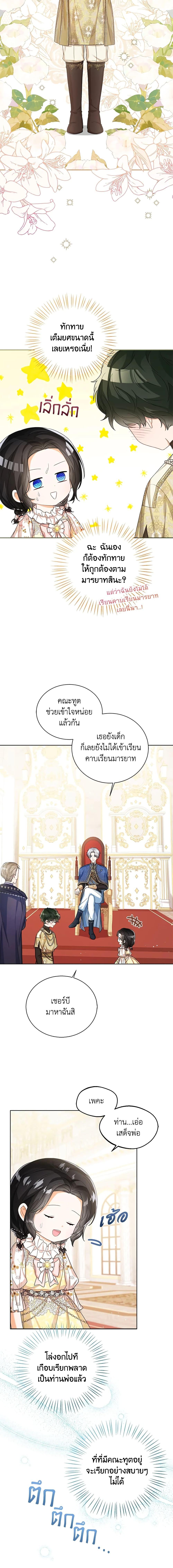 The Baby Princess Can See Status Windows ตอนที่ 38 แปลไทย page 5