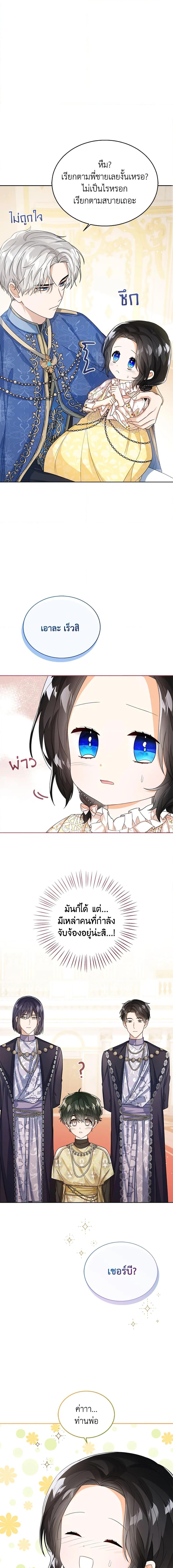 The Baby Princess Can See Status Windows ตอนที่ 38 แปลไทย page 6