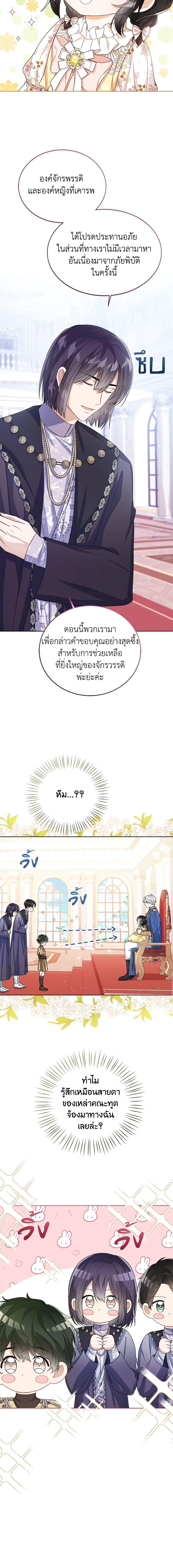 The Baby Princess Can See Status Windows ตอนที่ 38 แปลไทย page 7