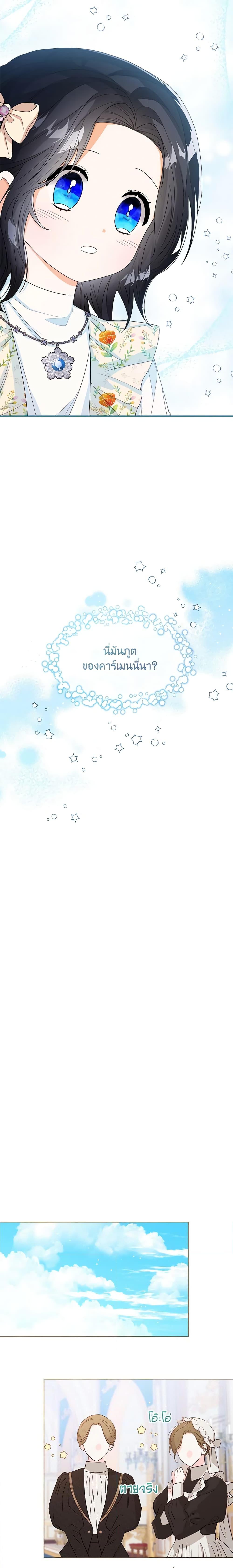 The Baby Princess Can See Status Windows ตอนที่ 45 แปลไทย page 10