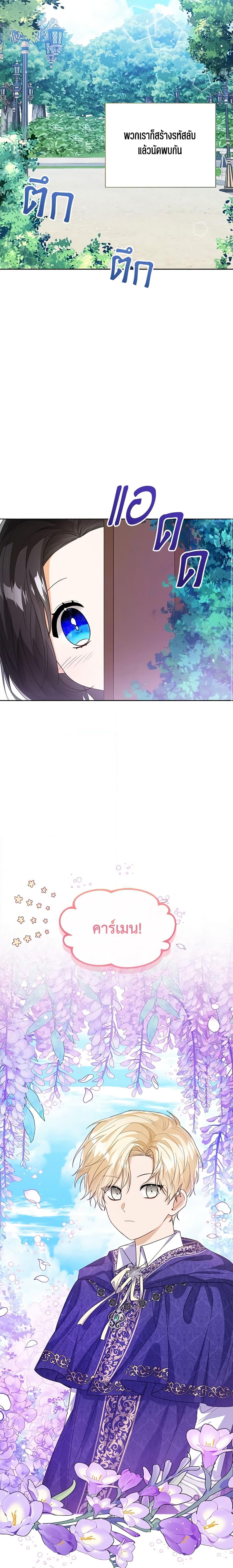 The Baby Princess Can See Status Windows ตอนที่ 45 แปลไทย page 12