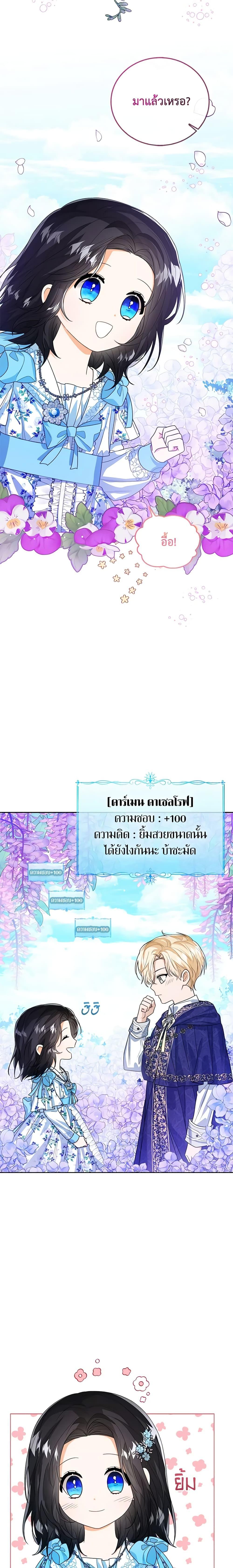 The Baby Princess Can See Status Windows ตอนที่ 45 แปลไทย page 13