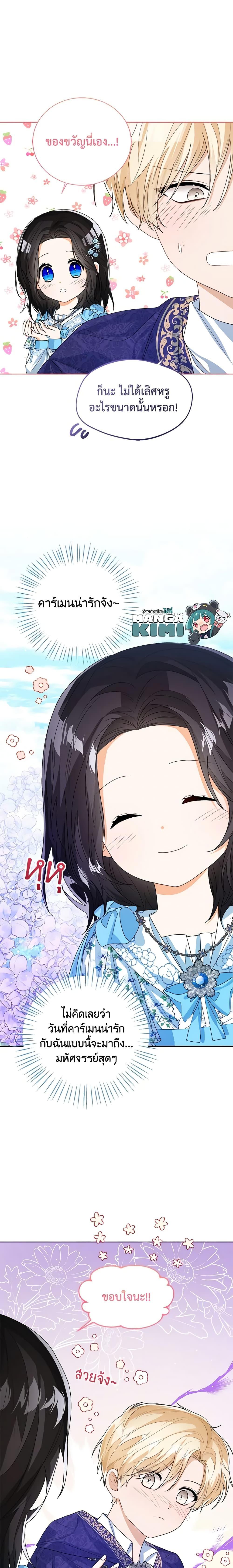 The Baby Princess Can See Status Windows ตอนที่ 45 แปลไทย page 16