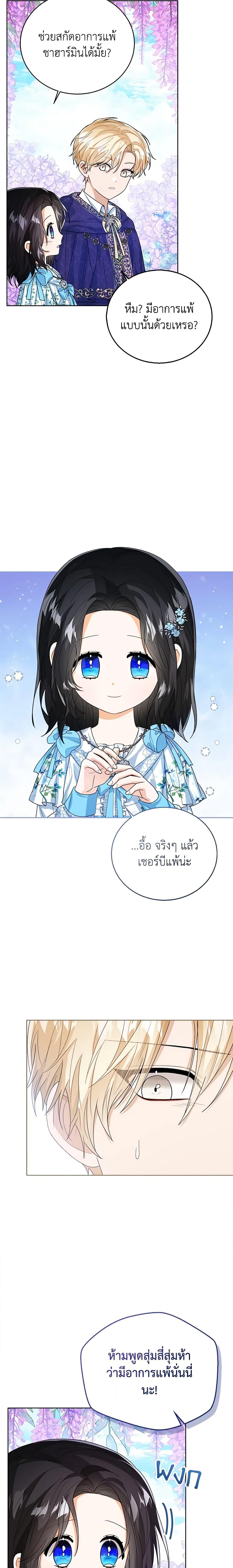 The Baby Princess Can See Status Windows ตอนที่ 45 แปลไทย page 19