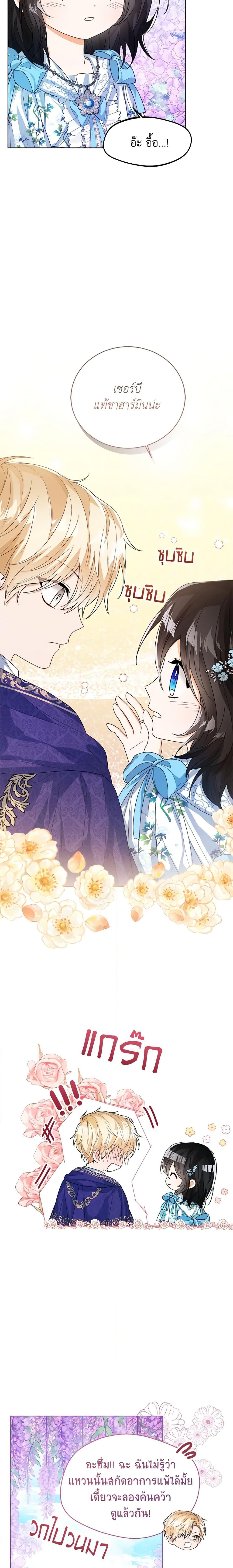 The Baby Princess Can See Status Windows ตอนที่ 45 แปลไทย page 20