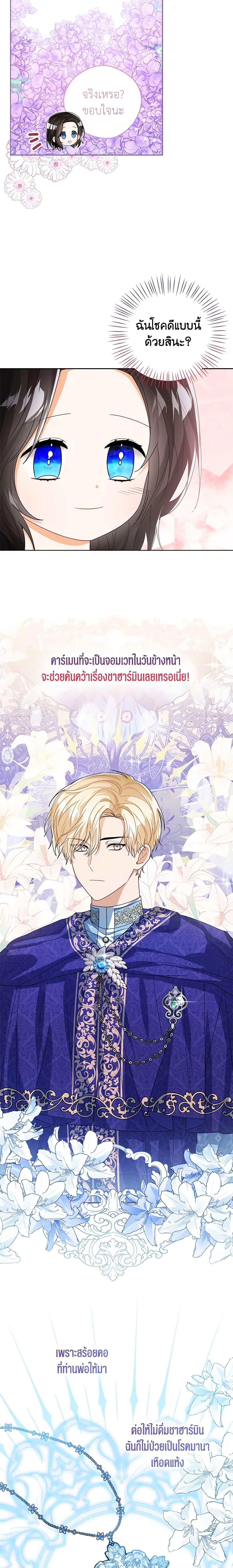 The Baby Princess Can See Status Windows ตอนที่ 45 แปลไทย page 21