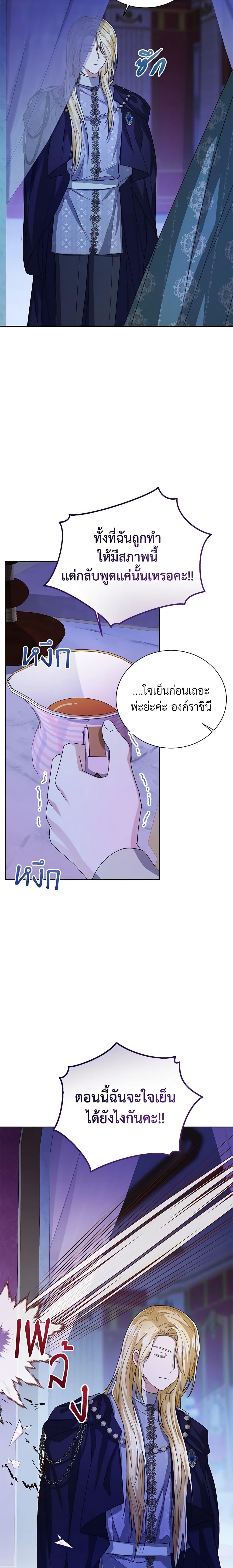 The Baby Princess Can See Status Windows ตอนที่ 45 แปลไทย page 2