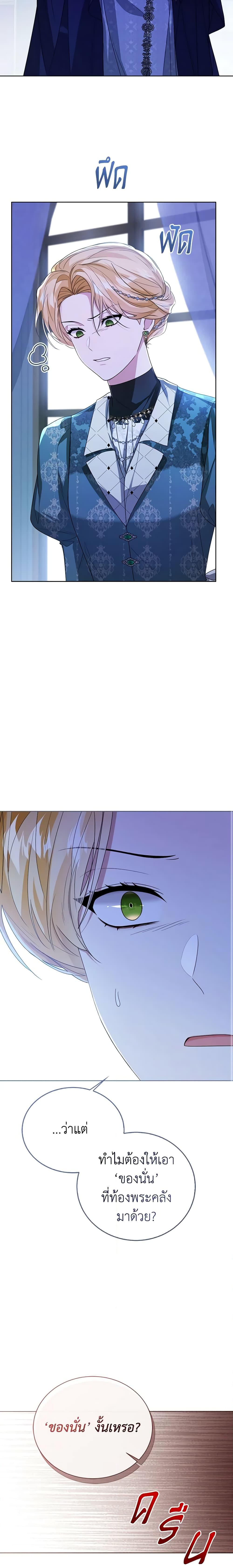 The Baby Princess Can See Status Windows ตอนที่ 45 แปลไทย page 3