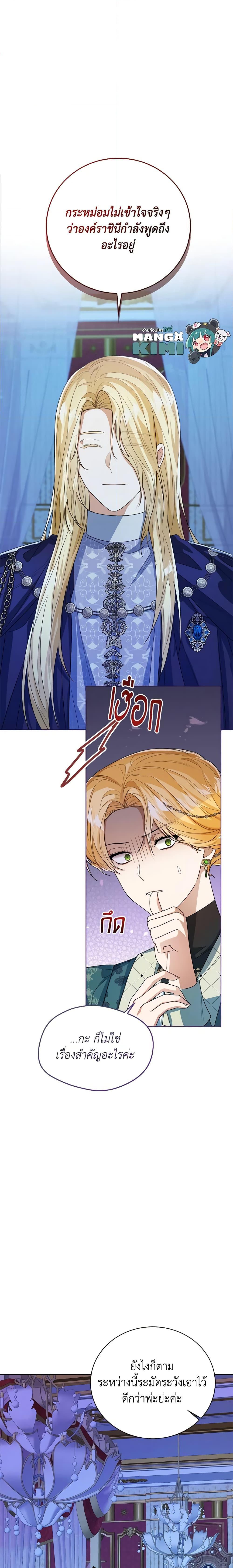 The Baby Princess Can See Status Windows ตอนที่ 45 แปลไทย page 4