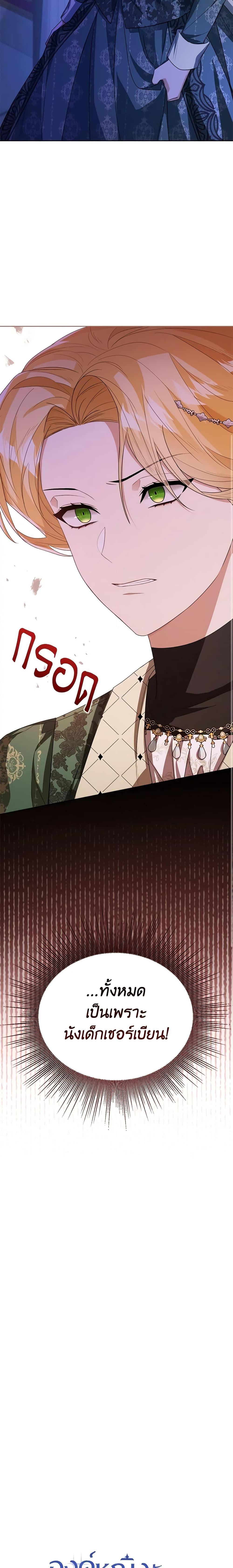 The Baby Princess Can See Status Windows ตอนที่ 45 แปลไทย page 6