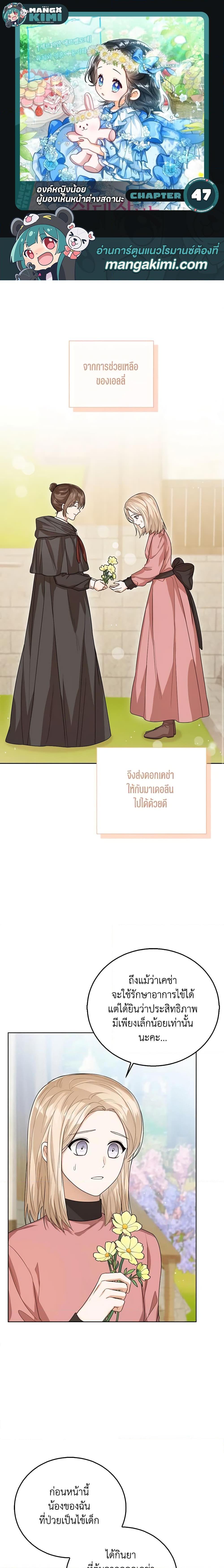 The Baby Princess Can See Status Windows ตอนที่ 47 แปลไทย page 0