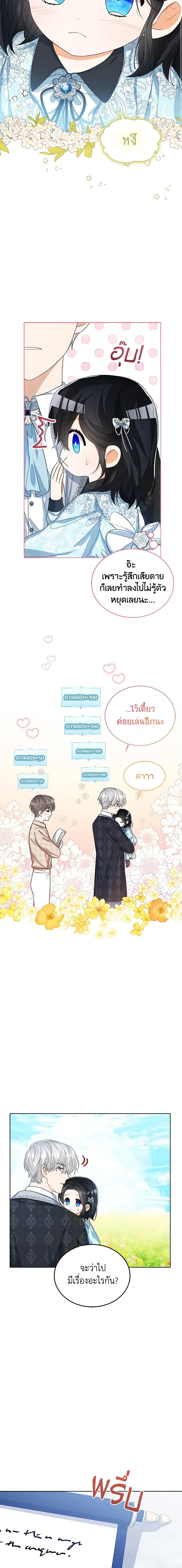 The Baby Princess Can See Status Windows ตอนที่ 47 แปลไทย page 10