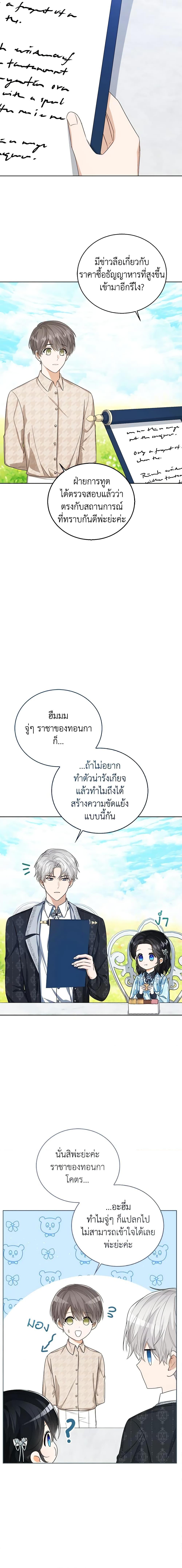 The Baby Princess Can See Status Windows ตอนที่ 47 แปลไทย page 11
