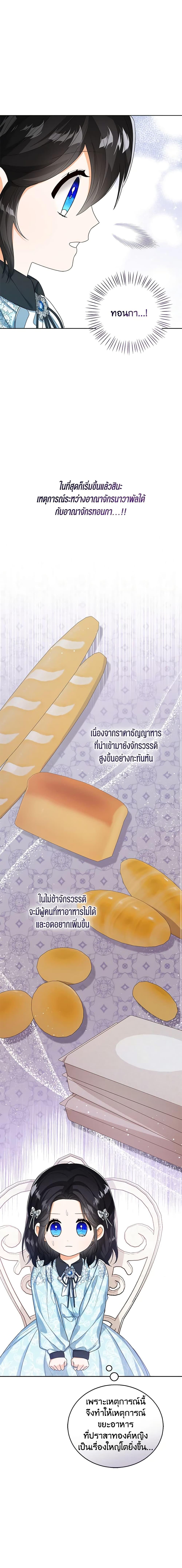 The Baby Princess Can See Status Windows ตอนที่ 47 แปลไทย page 12