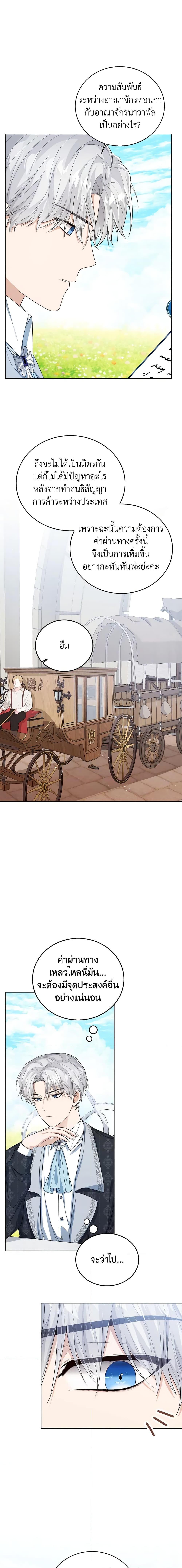 The Baby Princess Can See Status Windows ตอนที่ 47 แปลไทย page 13