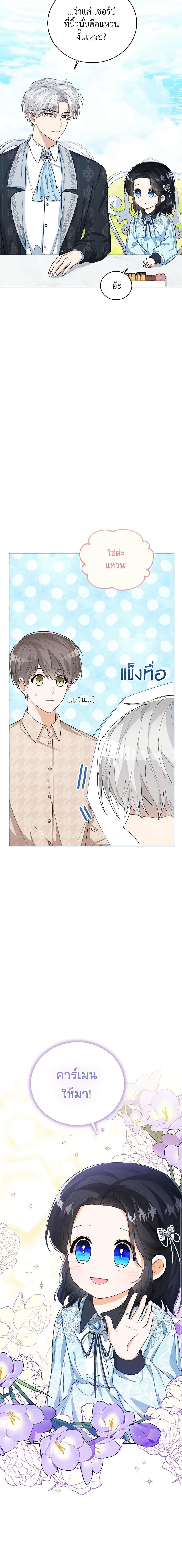 The Baby Princess Can See Status Windows ตอนที่ 47 แปลไทย page 14