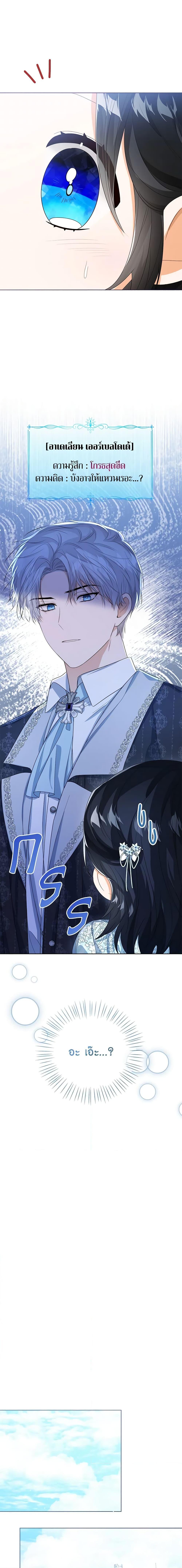 The Baby Princess Can See Status Windows ตอนที่ 47 แปลไทย page 15