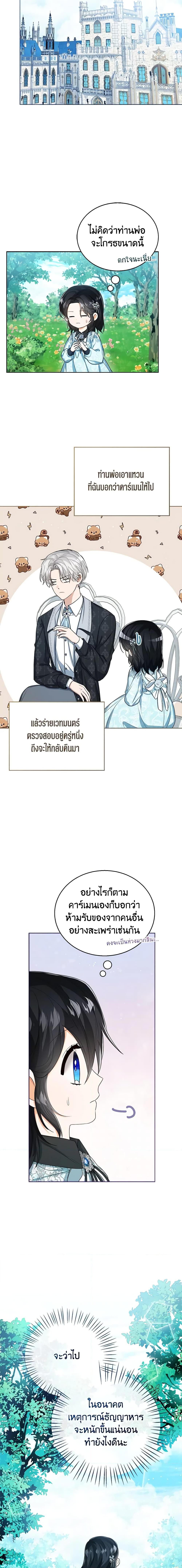 The Baby Princess Can See Status Windows ตอนที่ 47 แปลไทย page 16