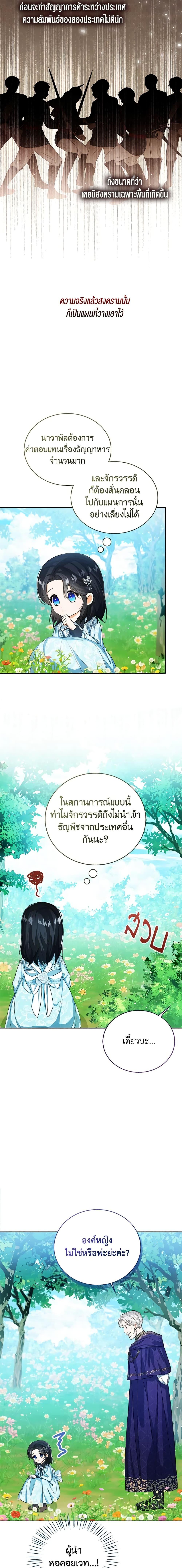 The Baby Princess Can See Status Windows ตอนที่ 47 แปลไทย page 18