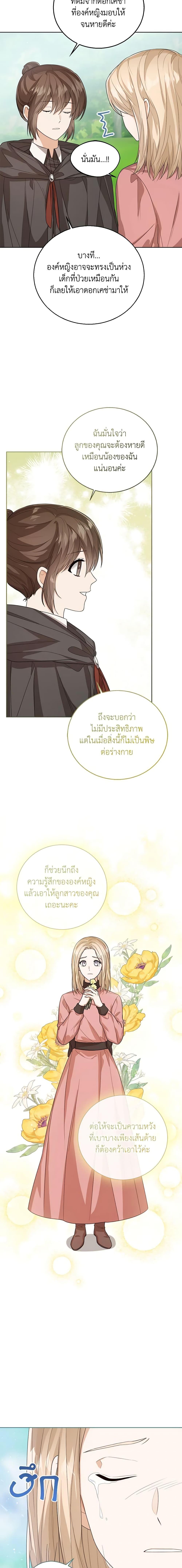 The Baby Princess Can See Status Windows ตอนที่ 47 แปลไทย page 1