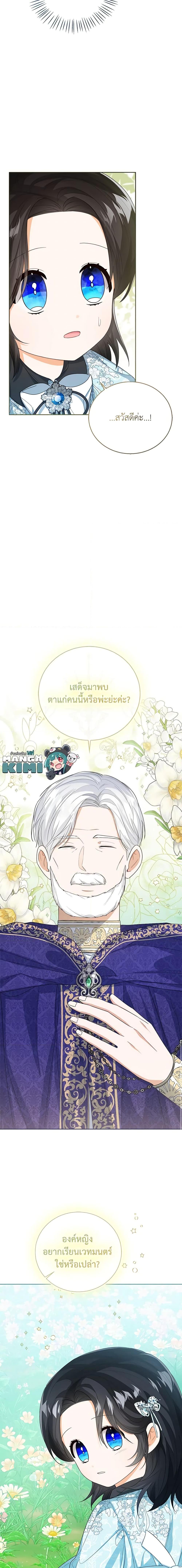 The Baby Princess Can See Status Windows ตอนที่ 47 แปลไทย page 19
