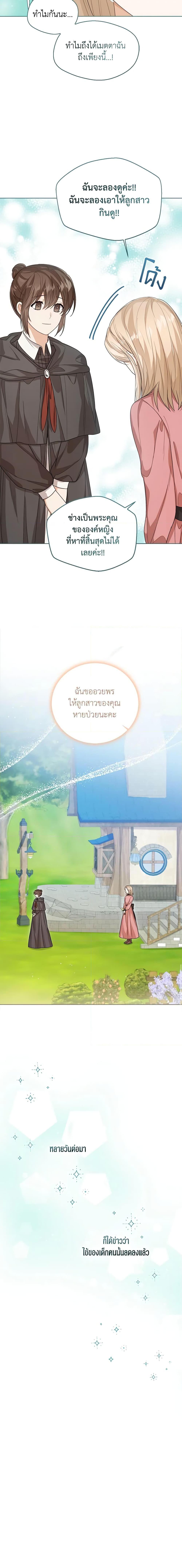 The Baby Princess Can See Status Windows ตอนที่ 47 แปลไทย page 2