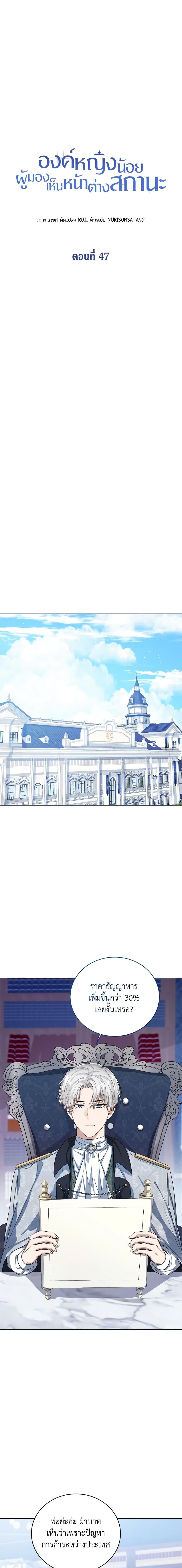 The Baby Princess Can See Status Windows ตอนที่ 47 แปลไทย page 3