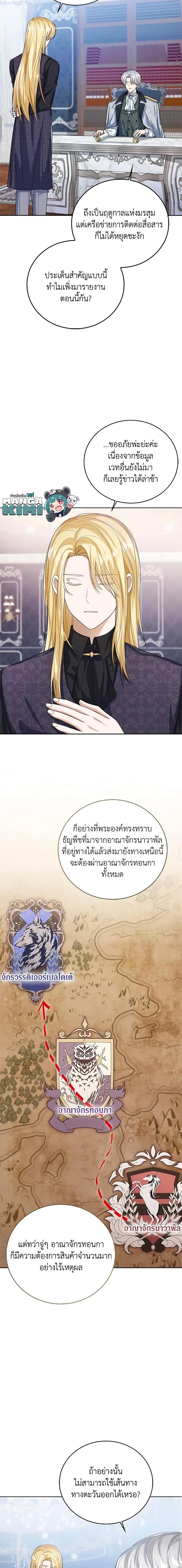 The Baby Princess Can See Status Windows ตอนที่ 47 แปลไทย page 4