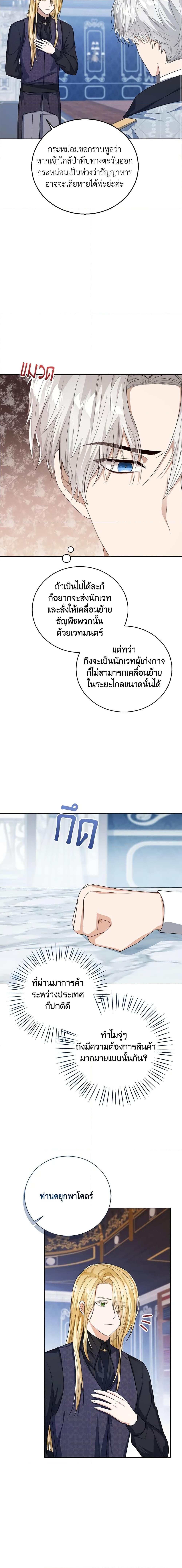The Baby Princess Can See Status Windows ตอนที่ 47 แปลไทย page 5