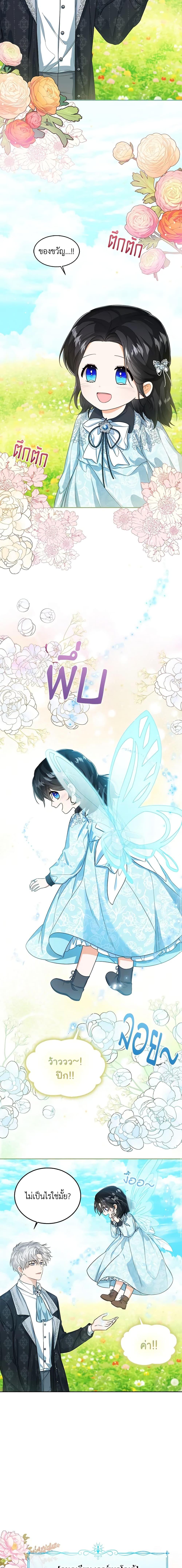 The Baby Princess Can See Status Windows ตอนที่ 47 แปลไทย page 7