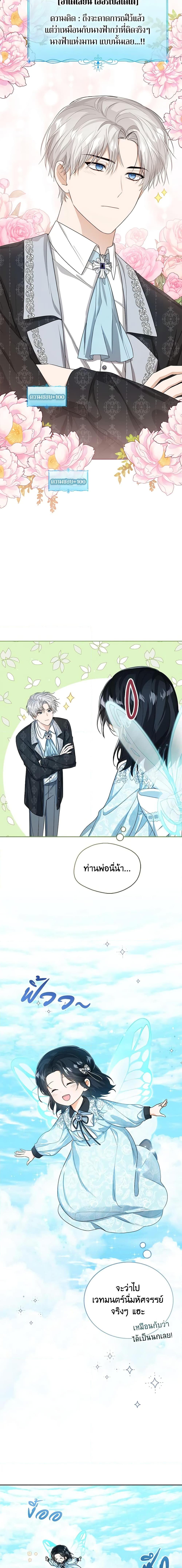The Baby Princess Can See Status Windows ตอนที่ 47 แปลไทย page 8