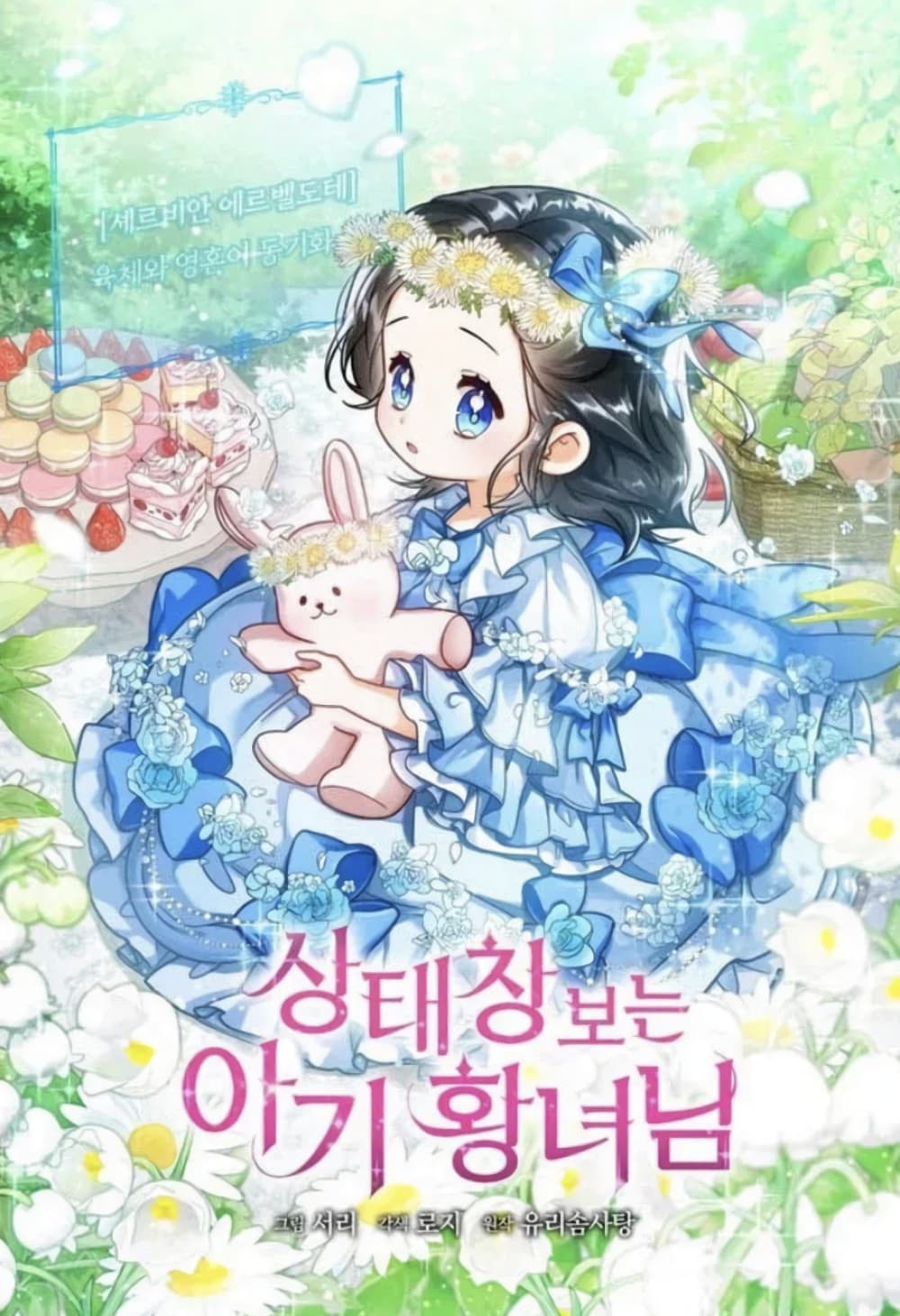 The Baby Princess Can See Status Windows ตอนที่ 9 แปลไทย page 0