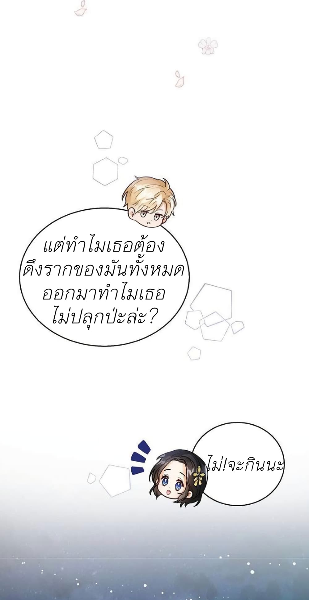 The Baby Princess Can See Status Windows ตอนที่ 9 แปลไทย page 11