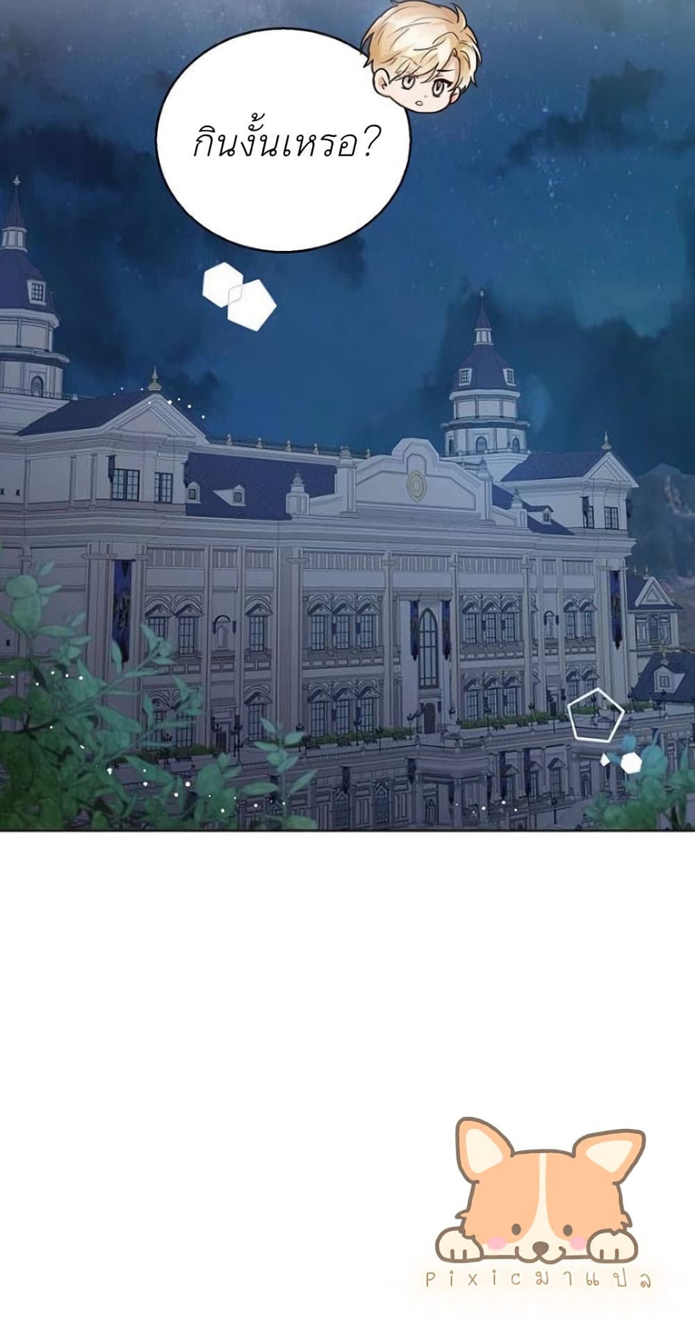 The Baby Princess Can See Status Windows ตอนที่ 9 แปลไทย page 12