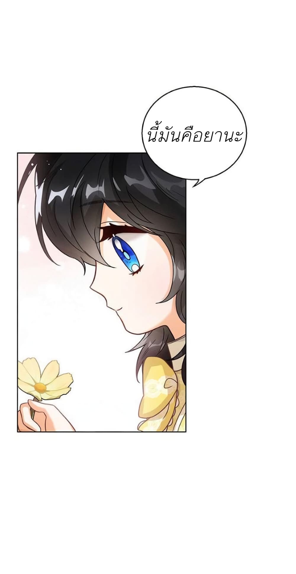 The Baby Princess Can See Status Windows ตอนที่ 9 แปลไทย page 13