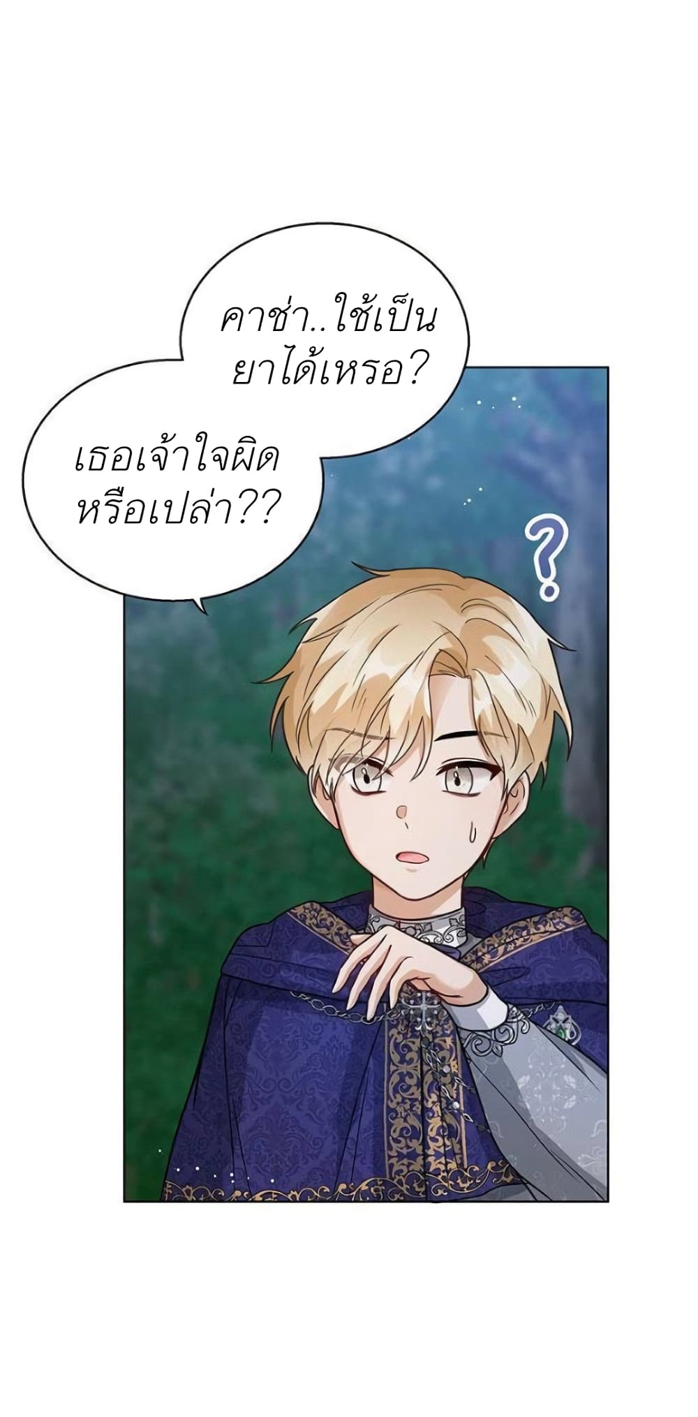 The Baby Princess Can See Status Windows ตอนที่ 9 แปลไทย page 14