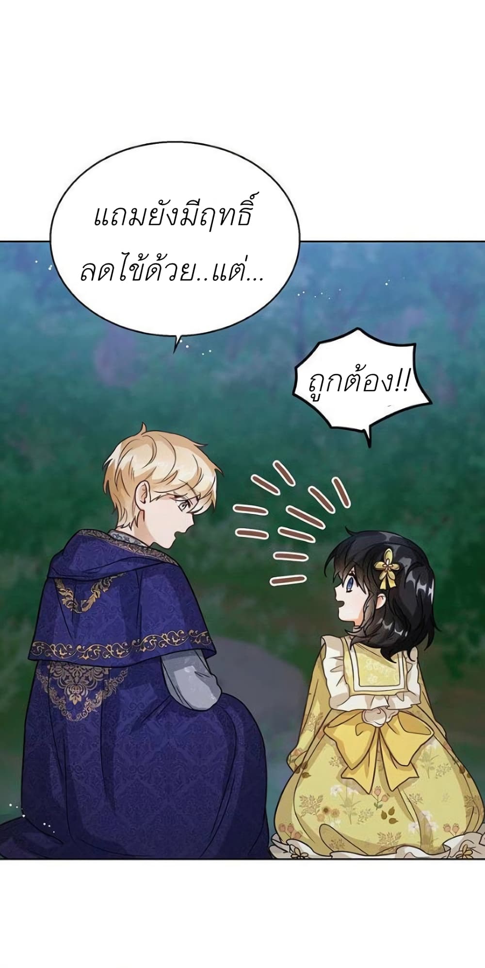 The Baby Princess Can See Status Windows ตอนที่ 9 แปลไทย page 15