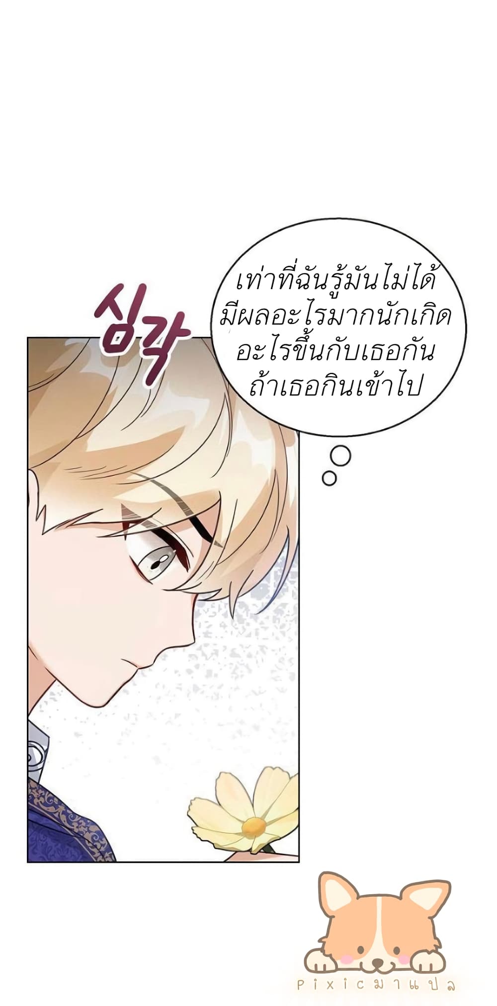 The Baby Princess Can See Status Windows ตอนที่ 9 แปลไทย page 16